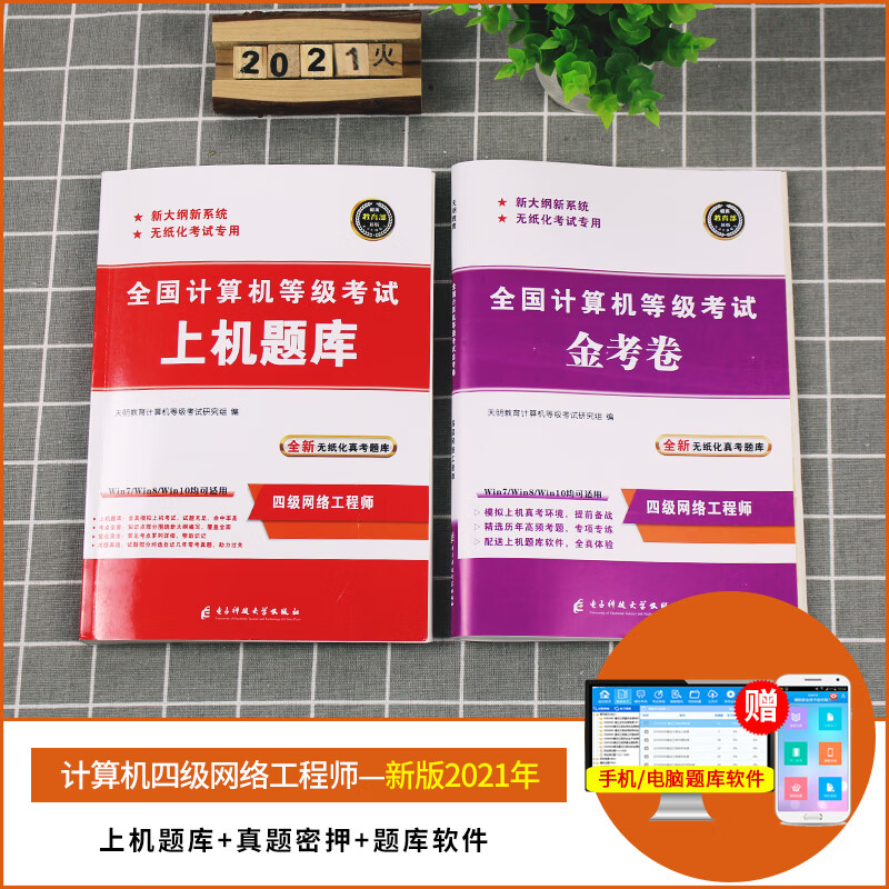 天明2023計算機四級網絡工程師激活碼 系統資源隨心用，手機電腦兼具新標準